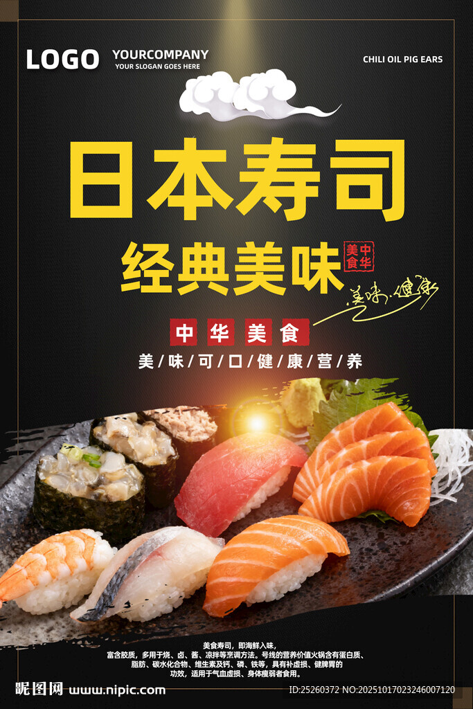 寿司
