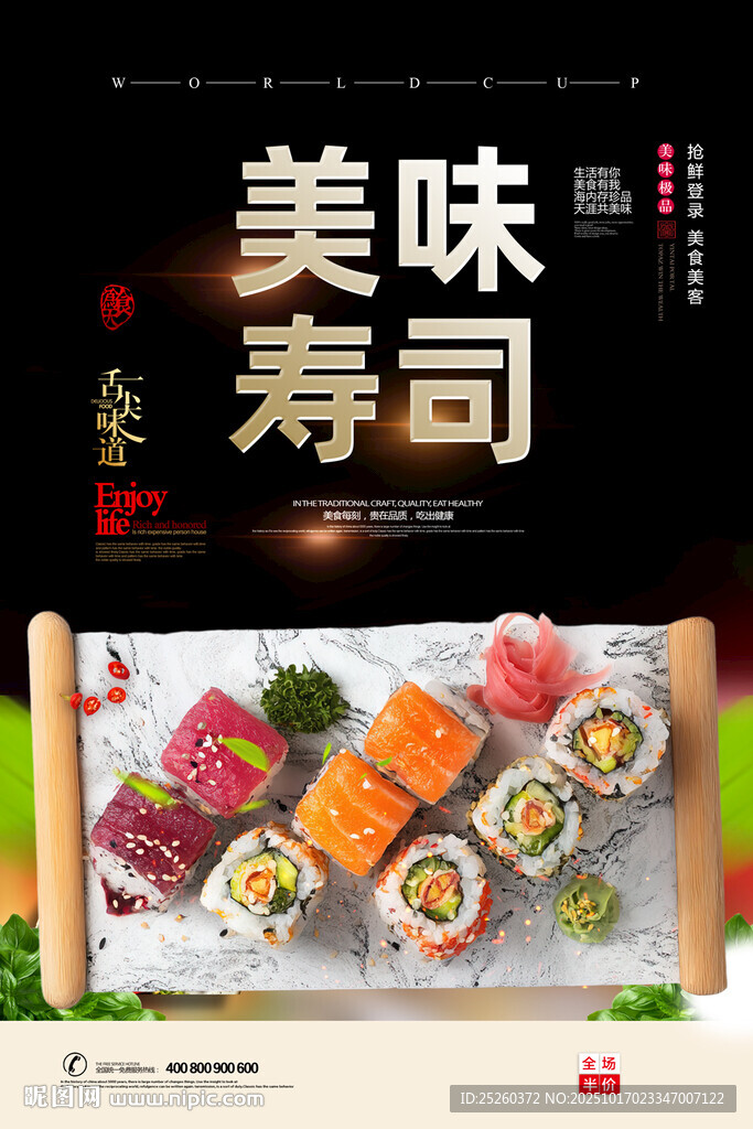 寿司