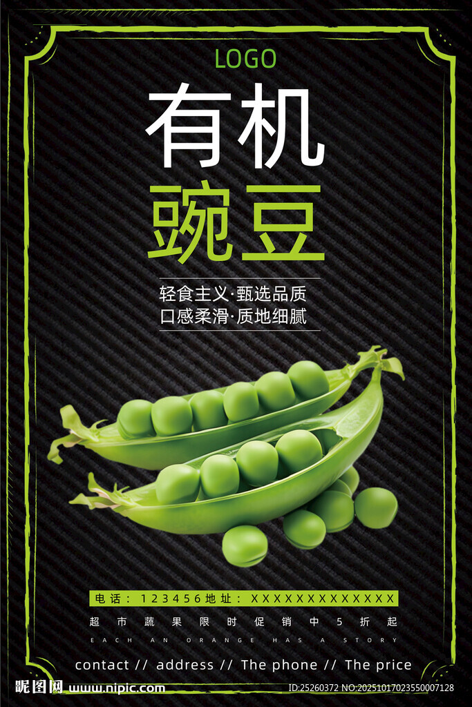 豌豆