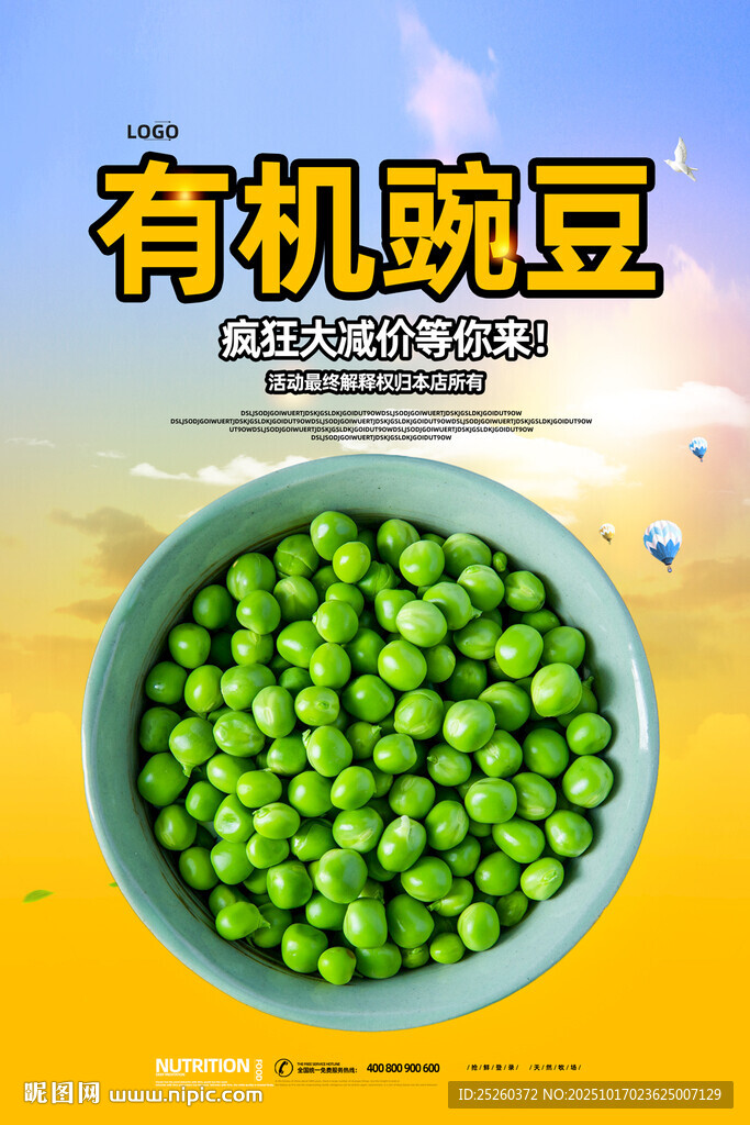 豌豆