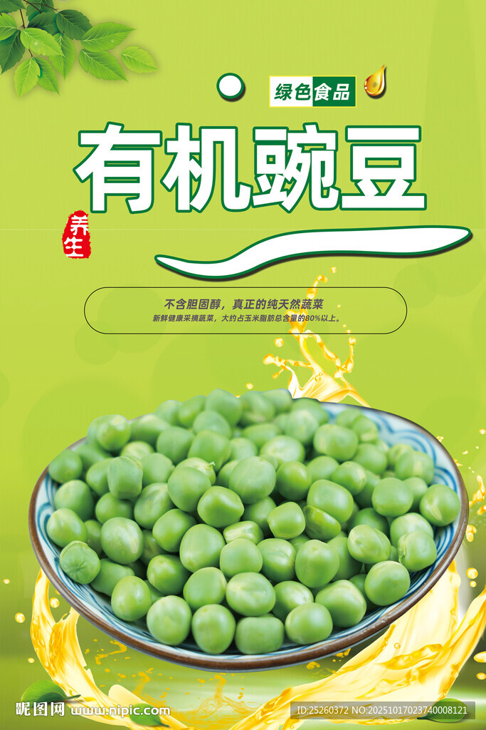 豌豆