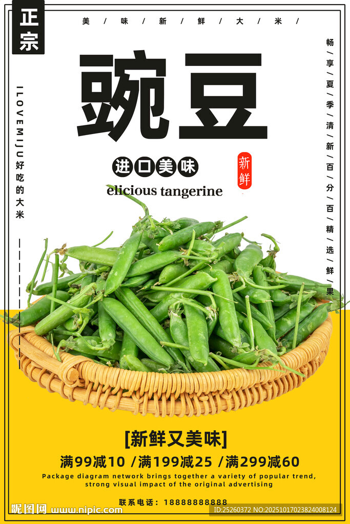 豌豆