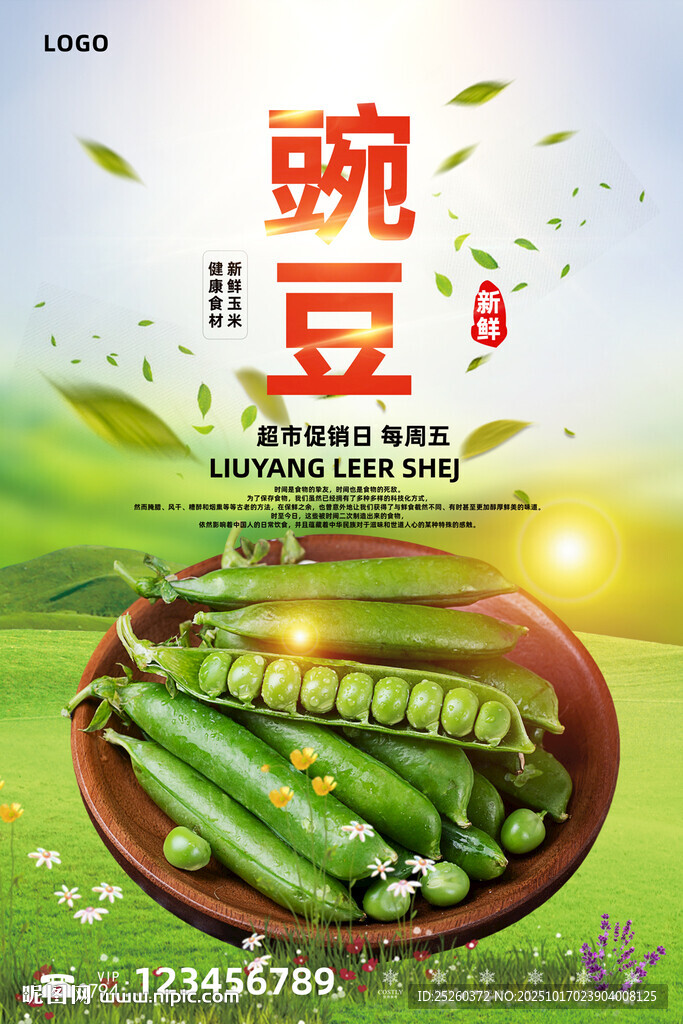 豌豆