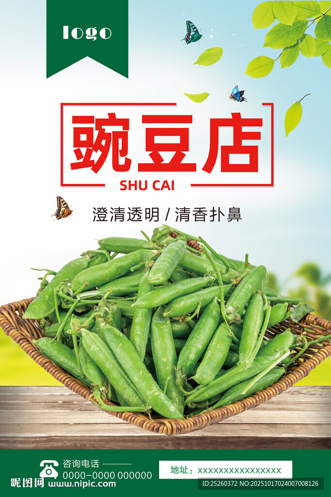 豌豆