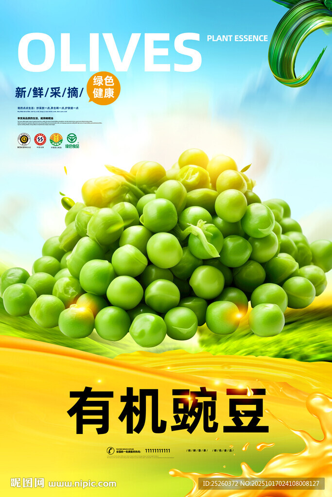 豌豆