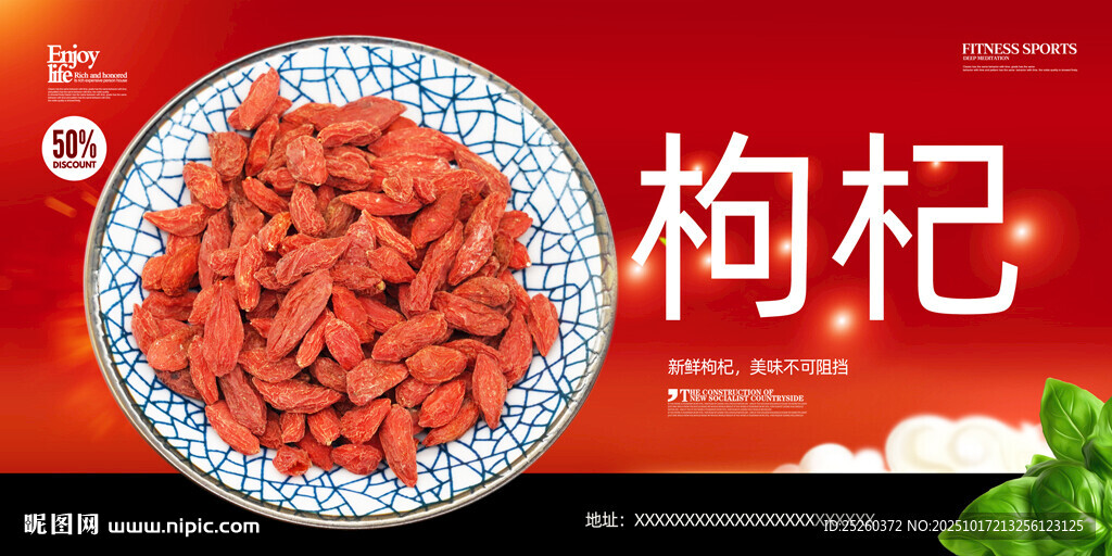 枸杞