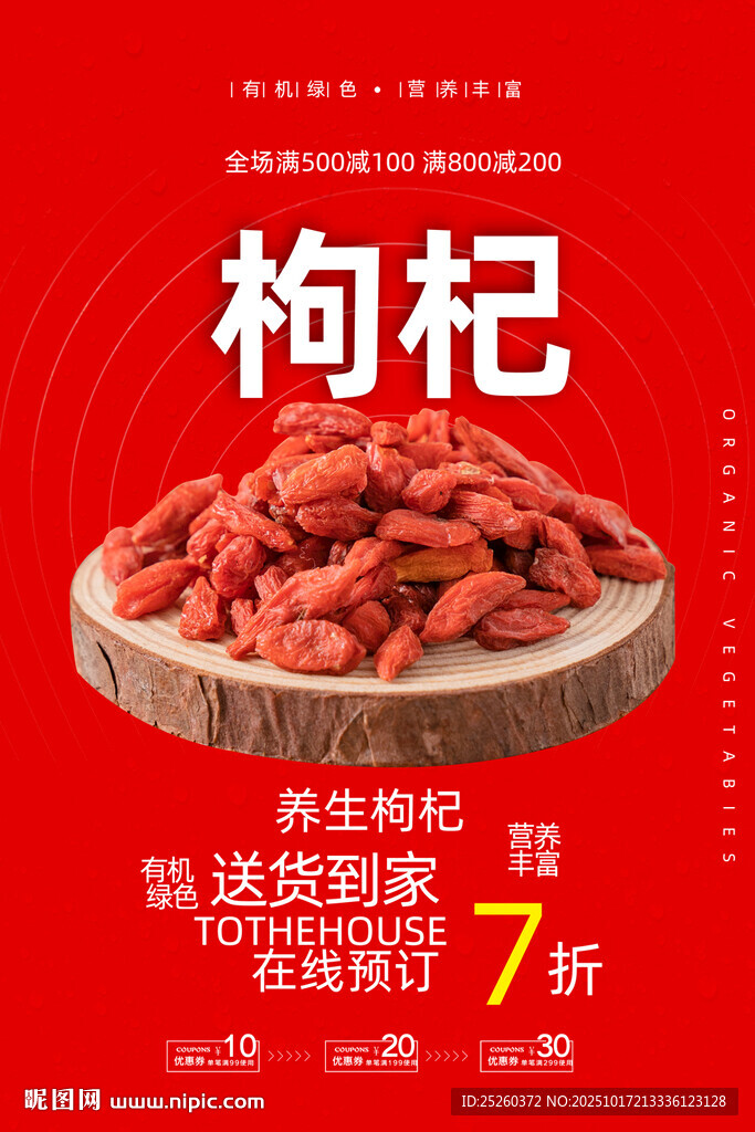 枸杞