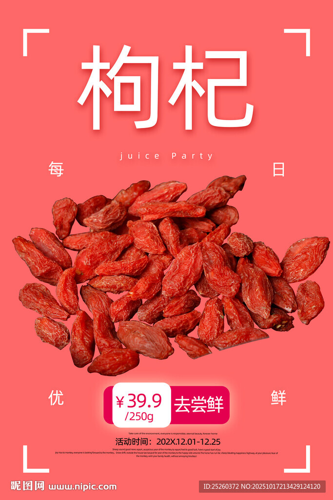 枸杞
