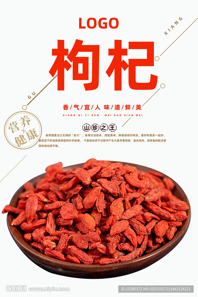 枸杞