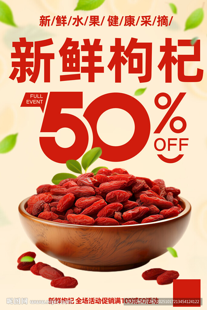 枸杞