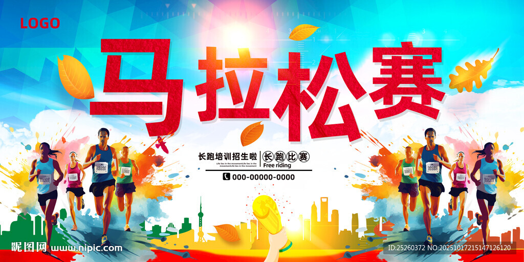 马拉松