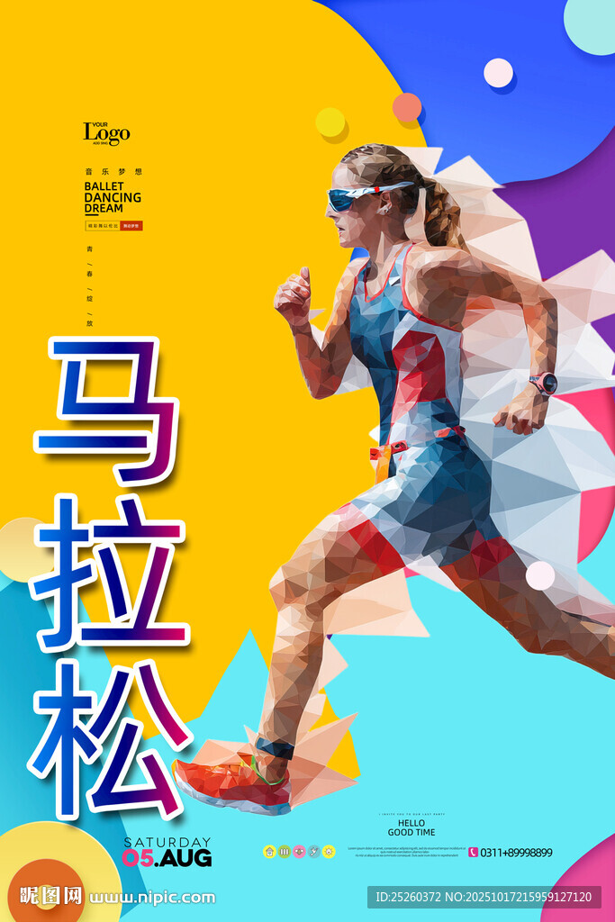 马拉松