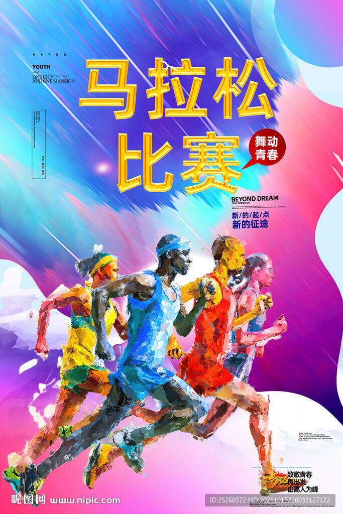 马拉松