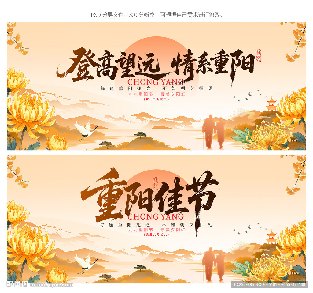 重阳节海报