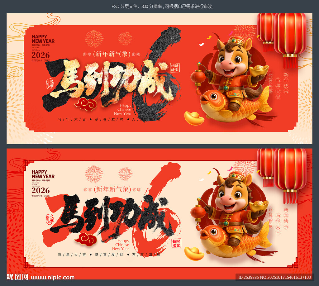 2026马年
