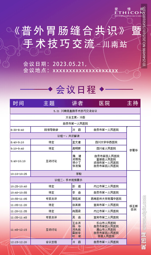 会议流程