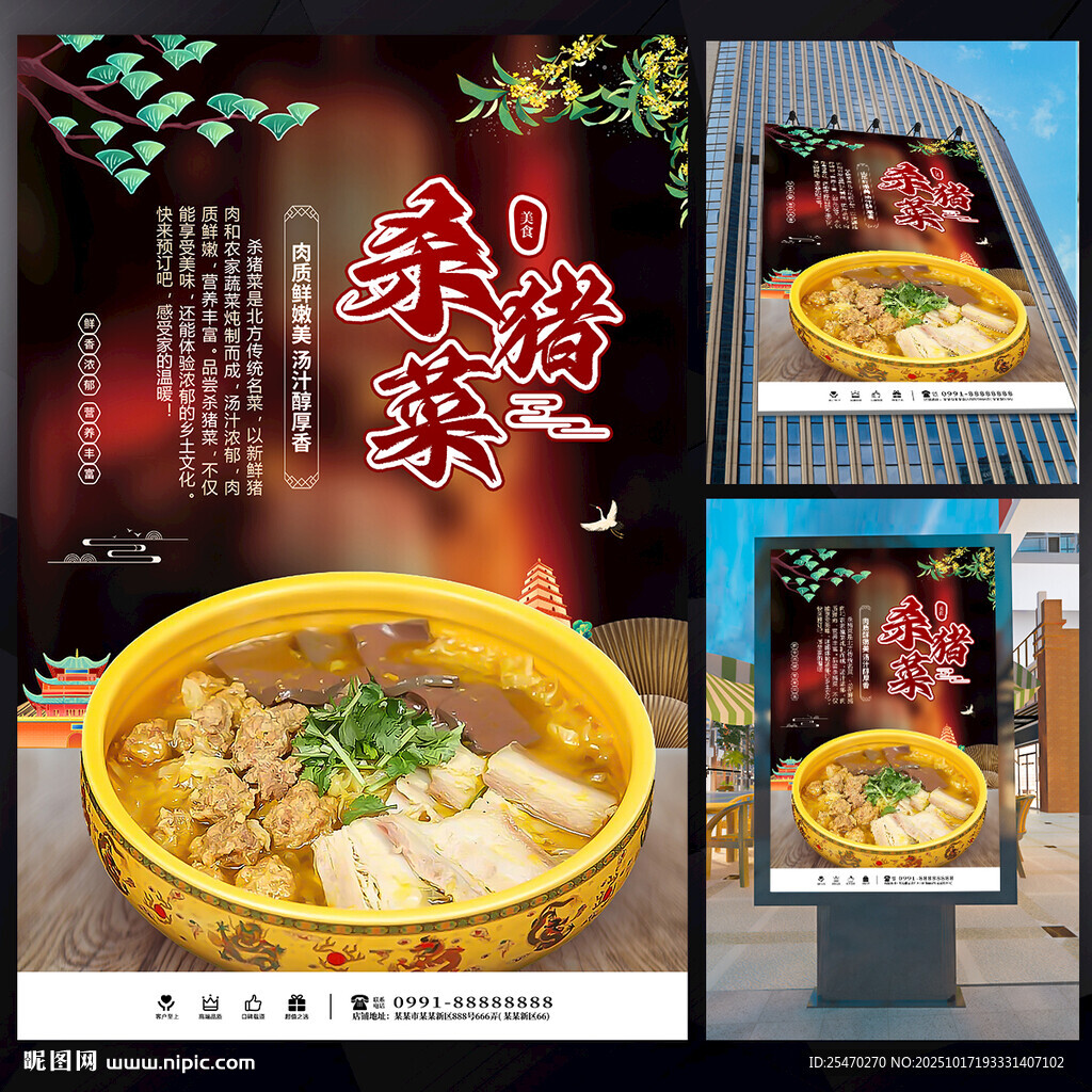 杀猪菜