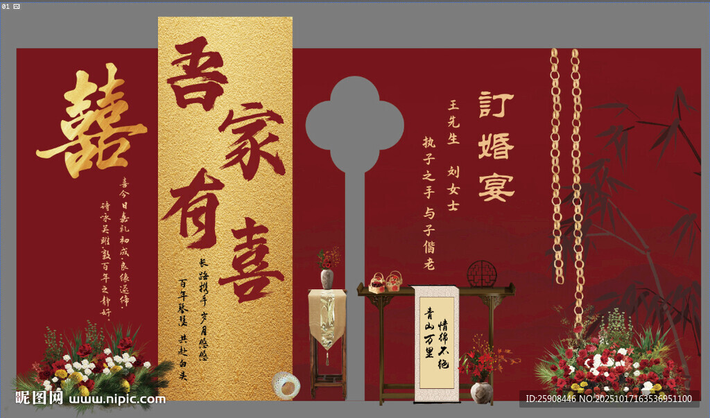 中式订婚宴