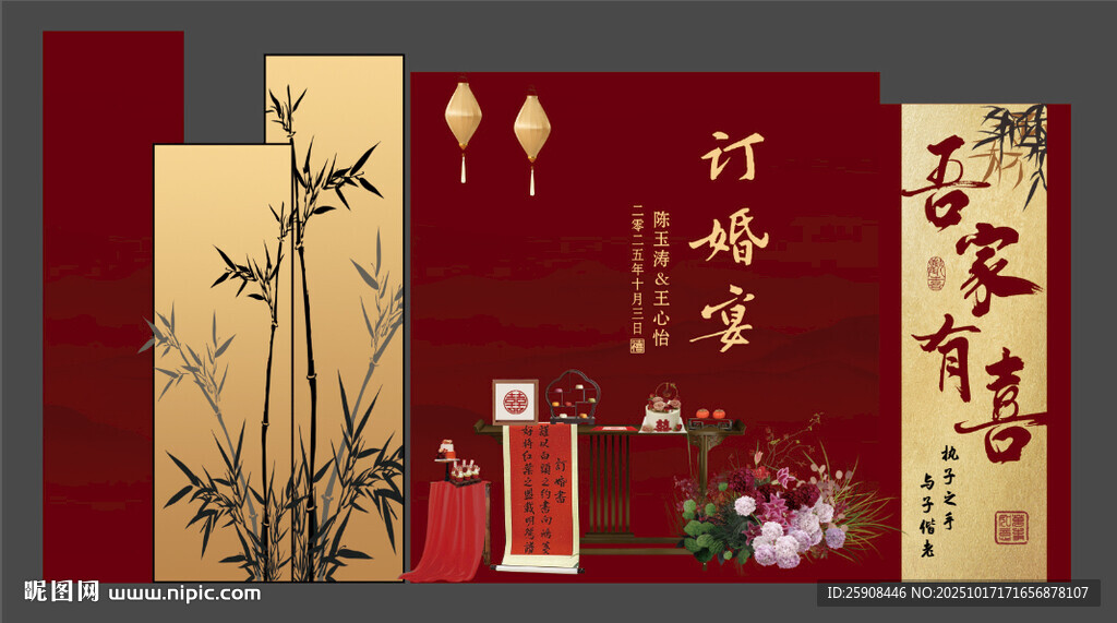 红色订婚宴 