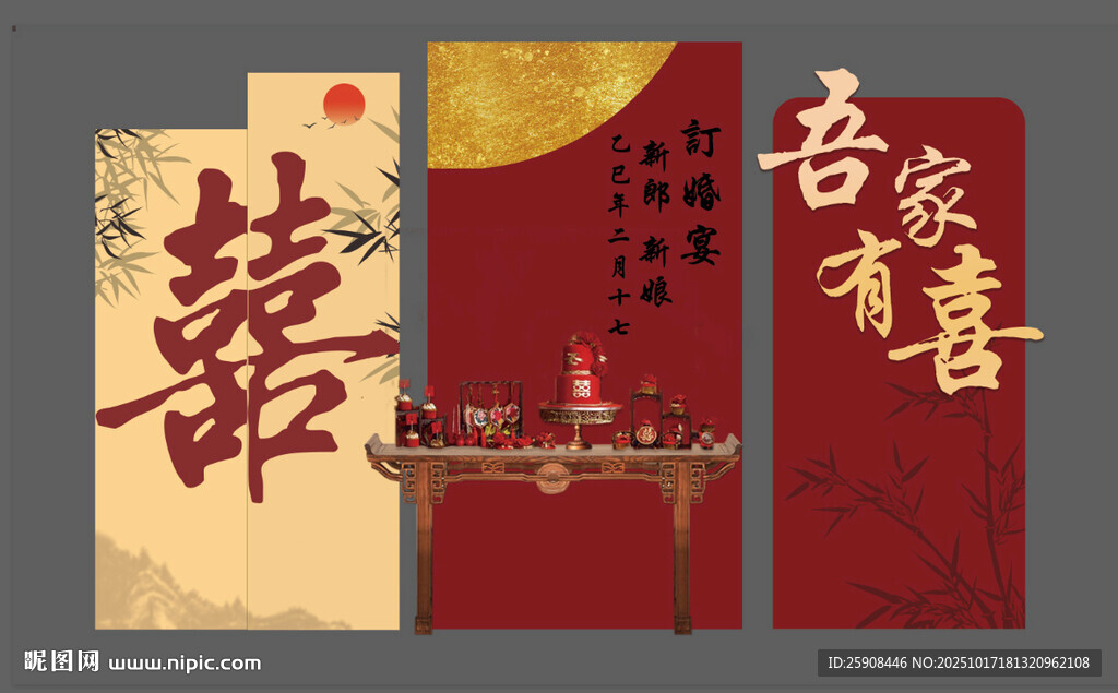 红色订婚宴