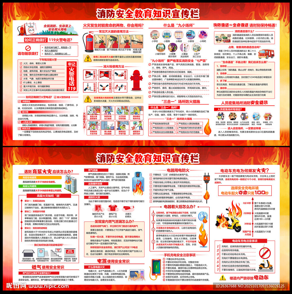 全国消防日