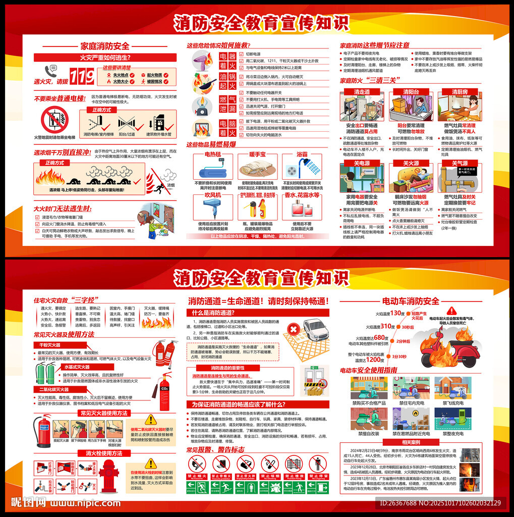 全国消防日
