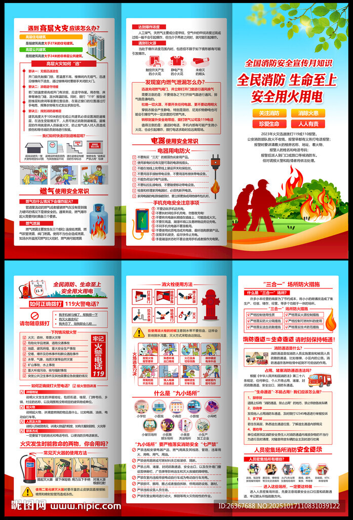 消防月折页