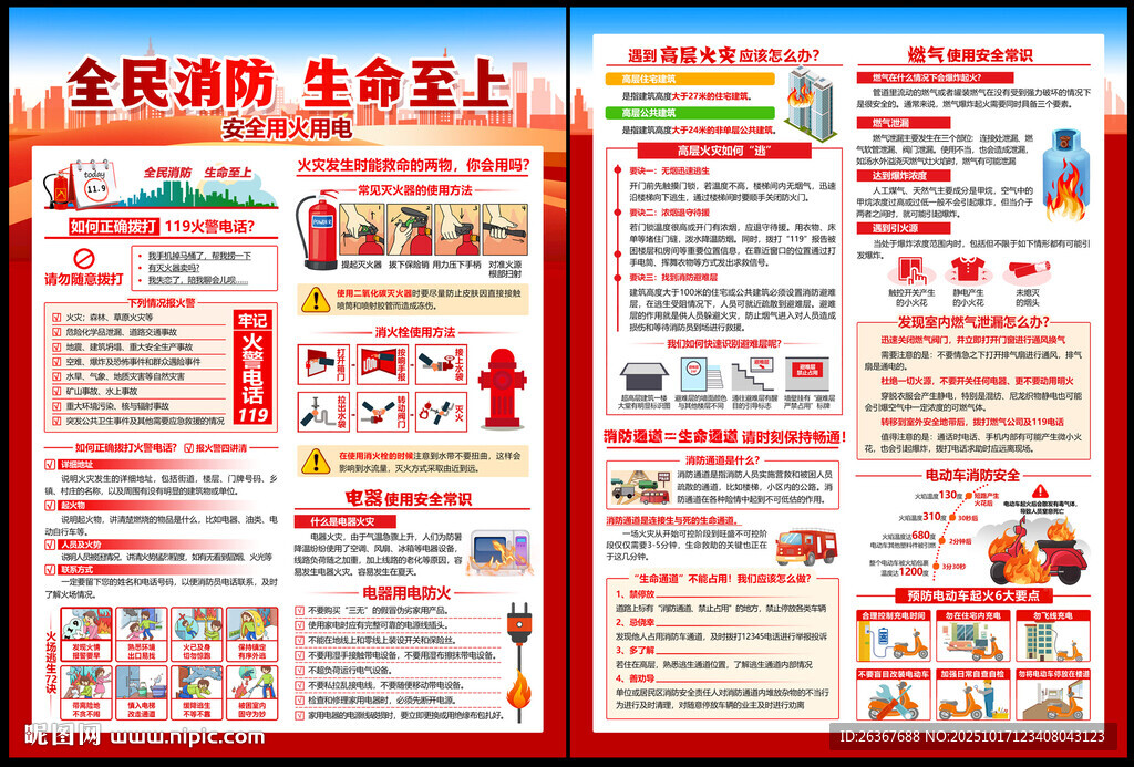 消防月消防日宣传单