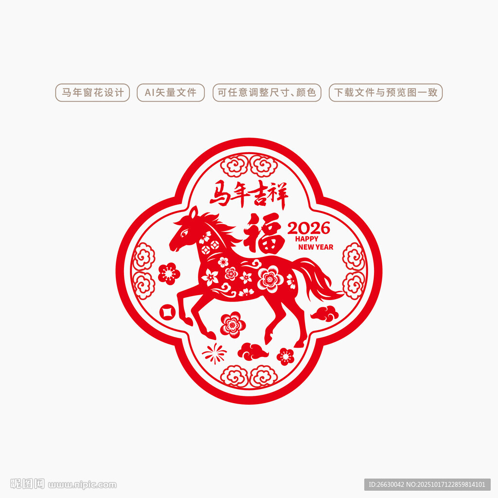 马年窗花剪纸
