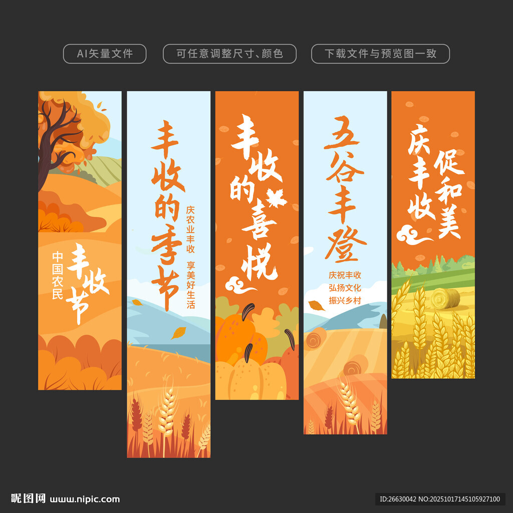 丰收节挂布