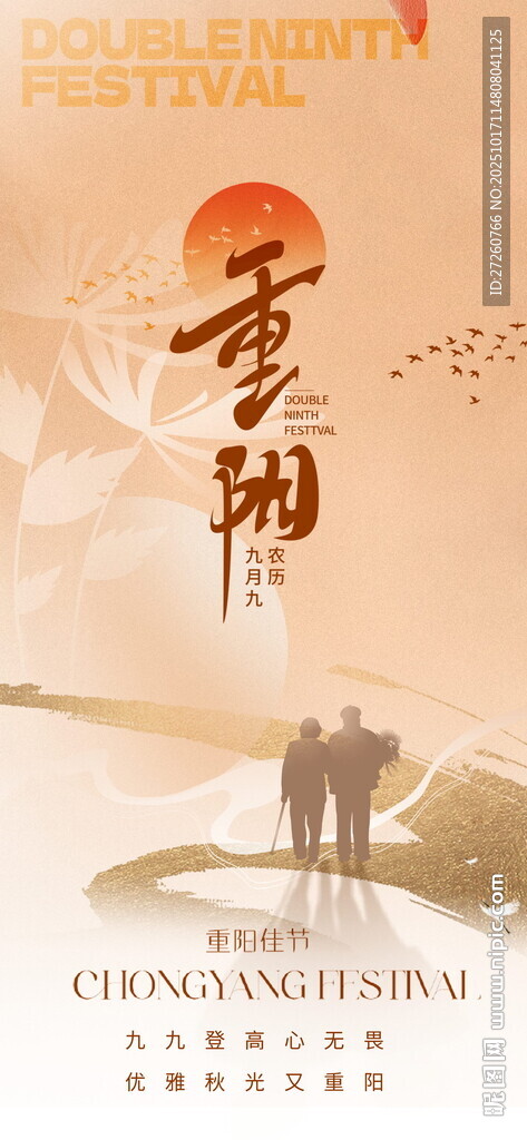 重阳节海报