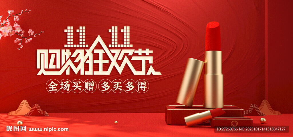 双十一电商banner