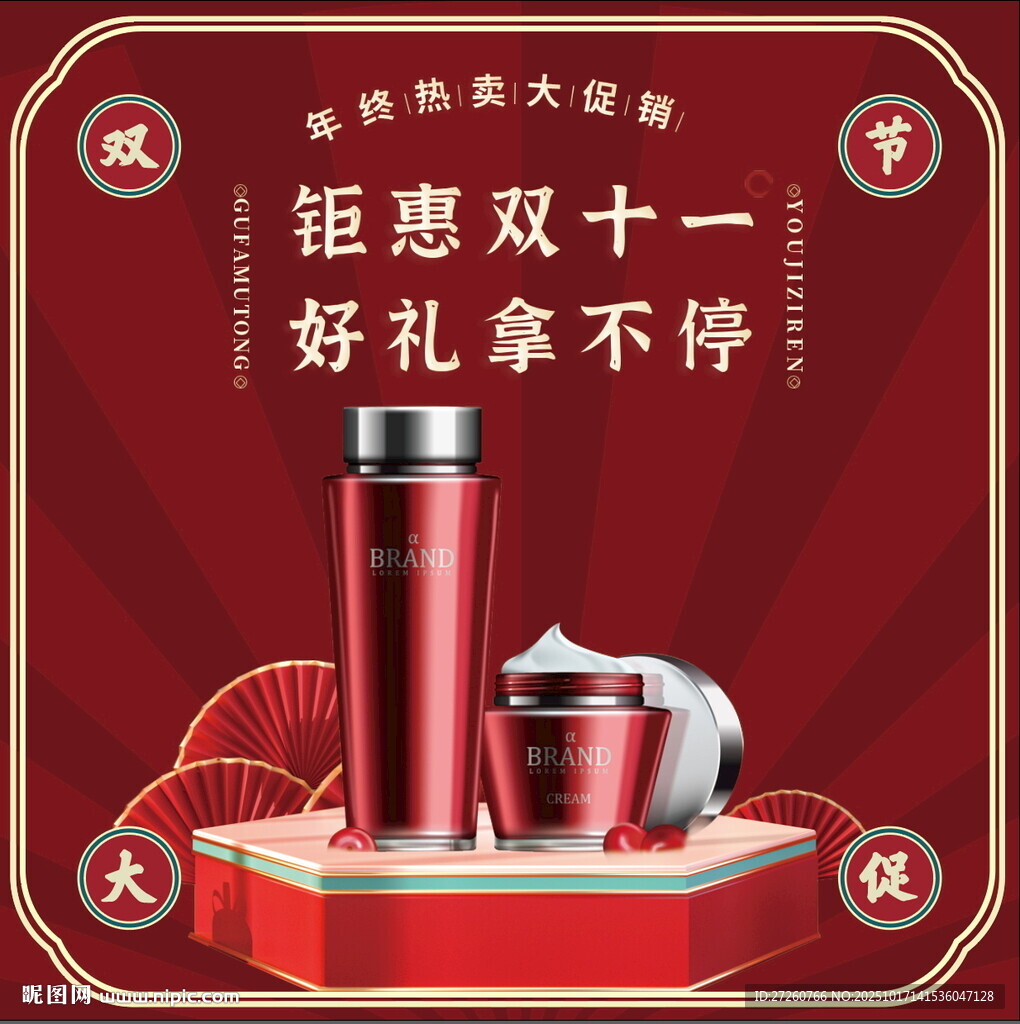 钜惠双十一美妆