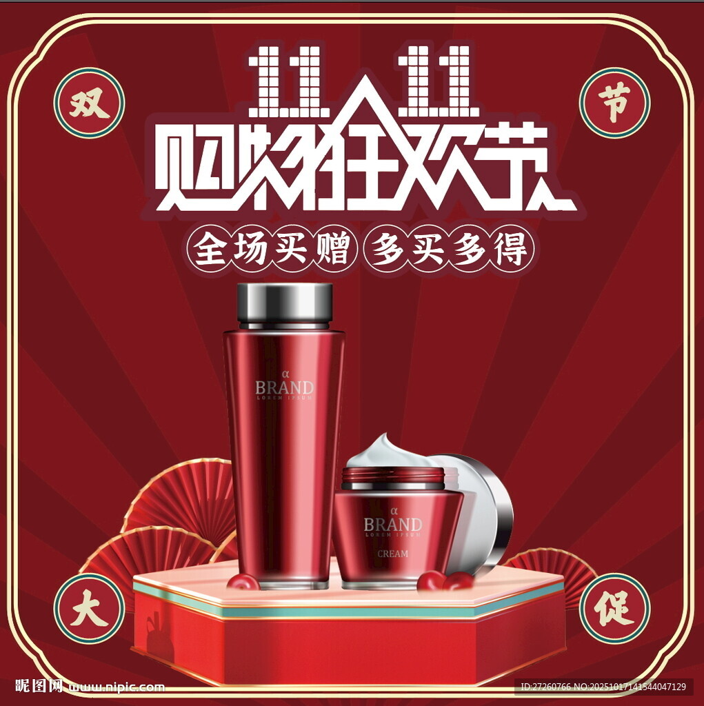 双十一促销