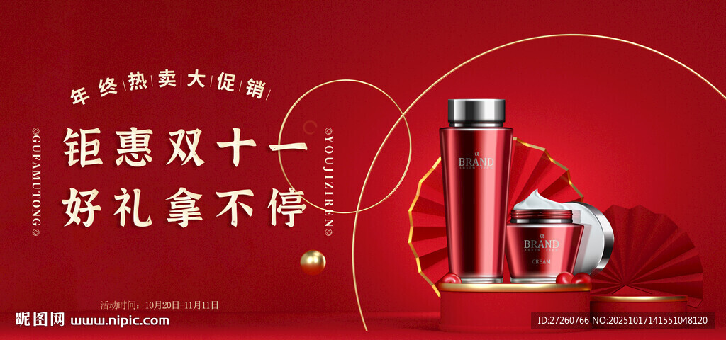 美妆banner