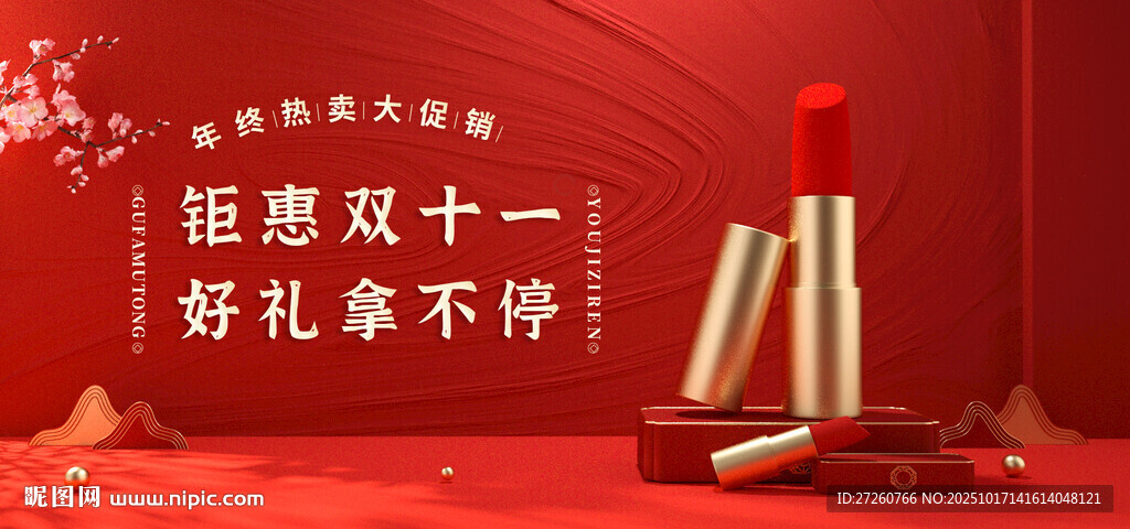 双十一海报