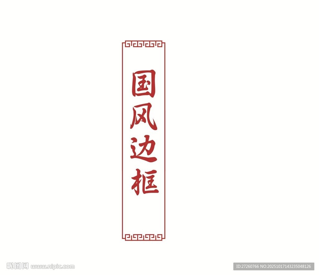 国风中式边框设计元素