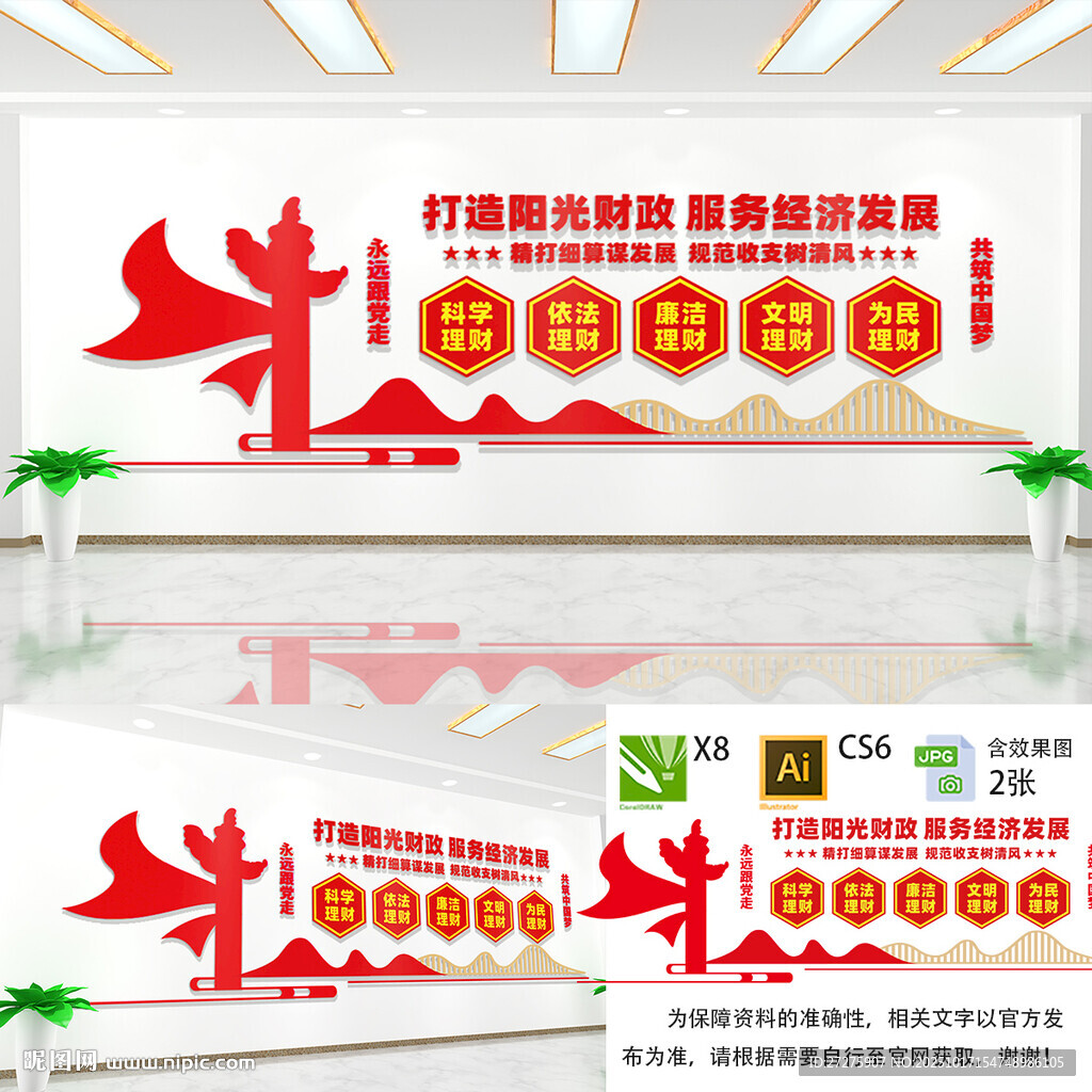 打造阳光财政文化墙