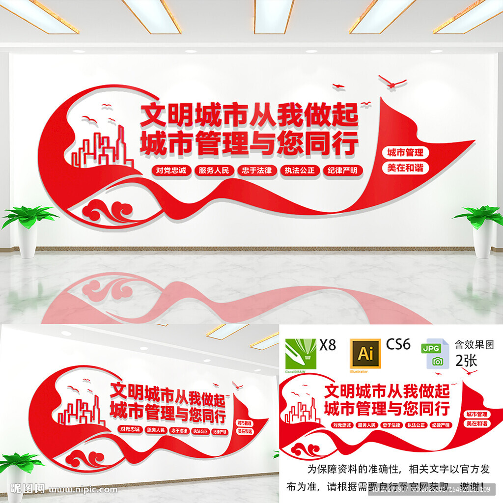 文明城市文化墙