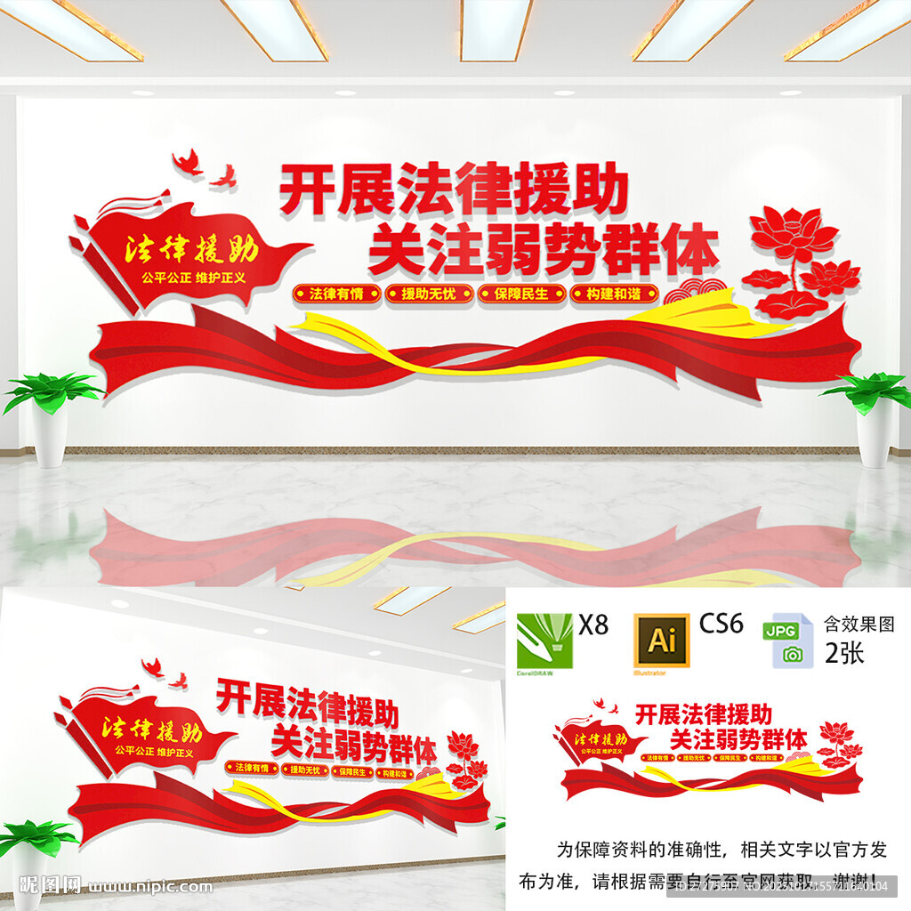 法律援助文化墙