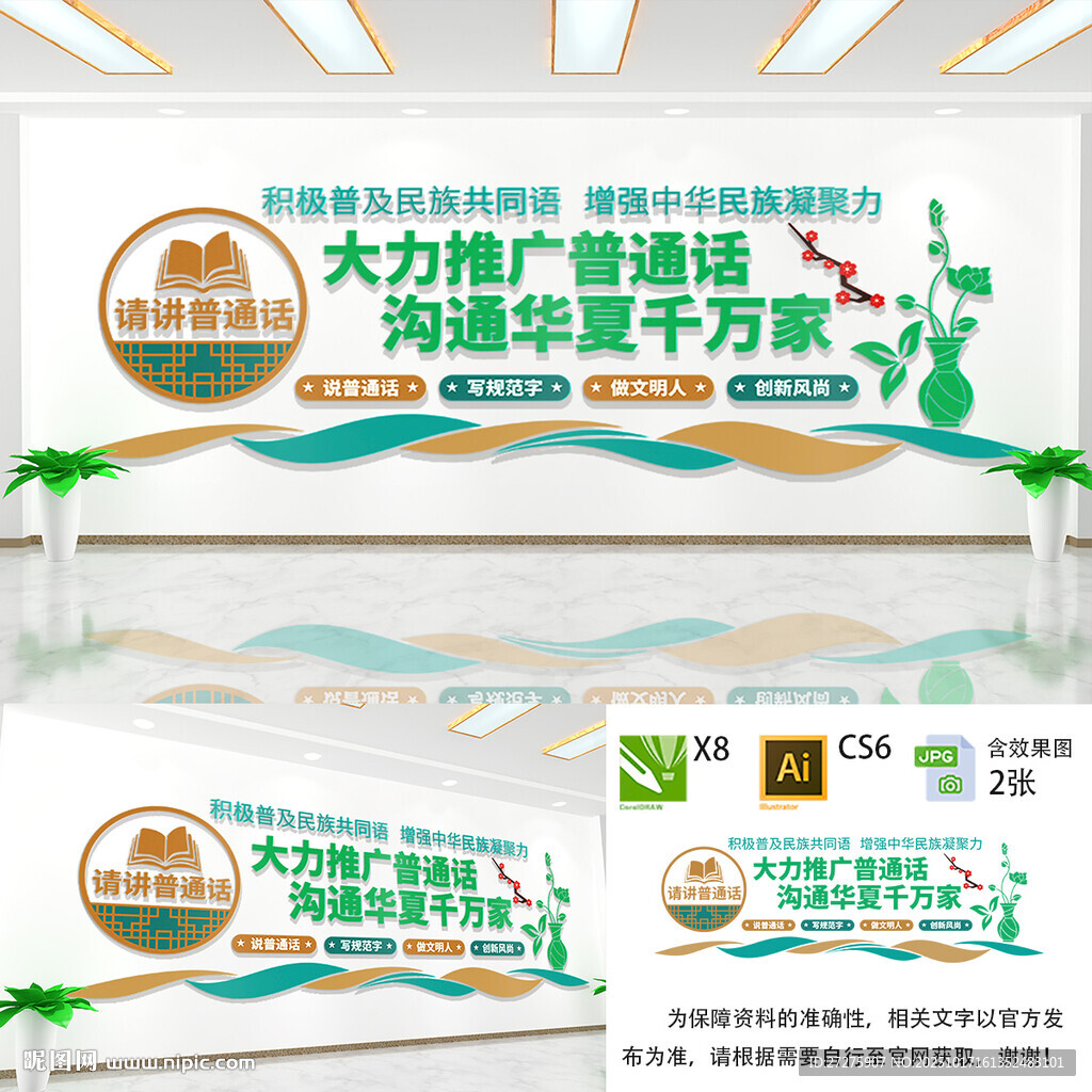 大力推广普通话