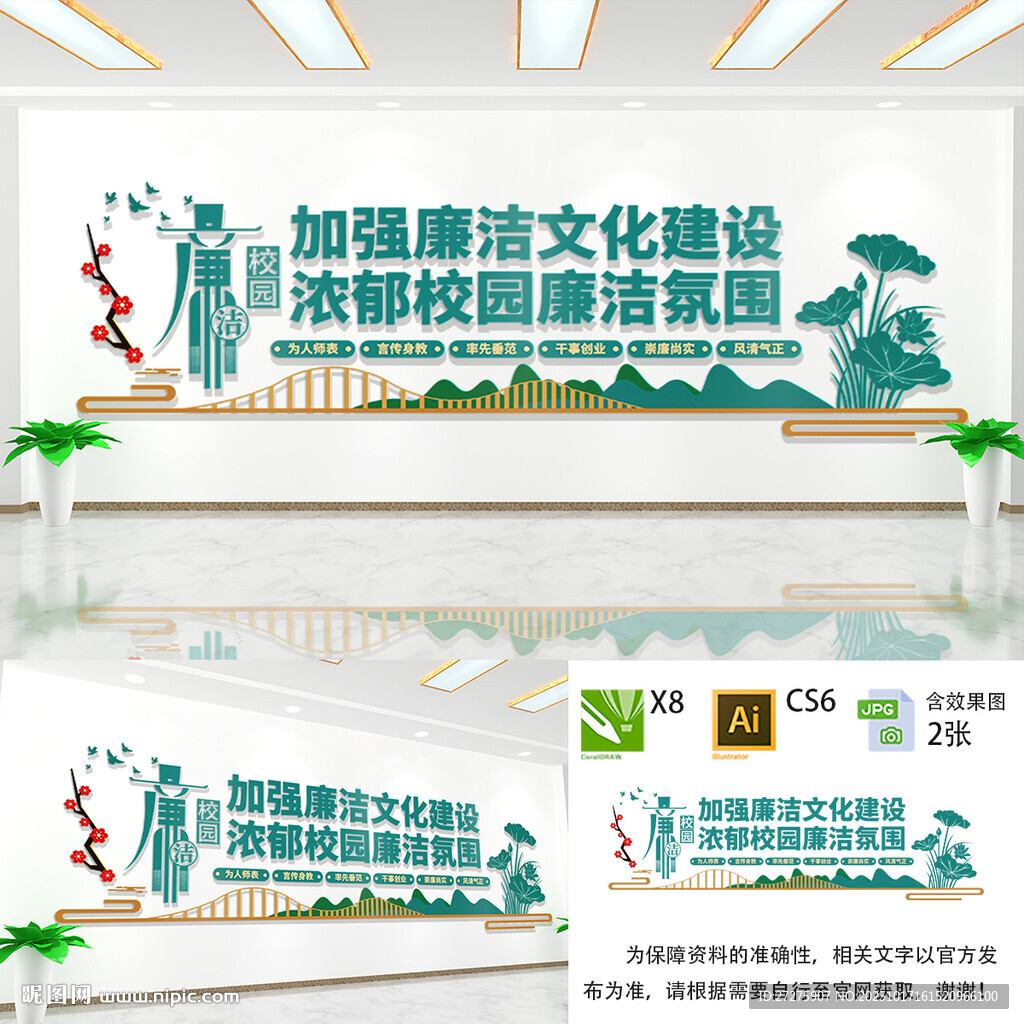 廉洁文化墙