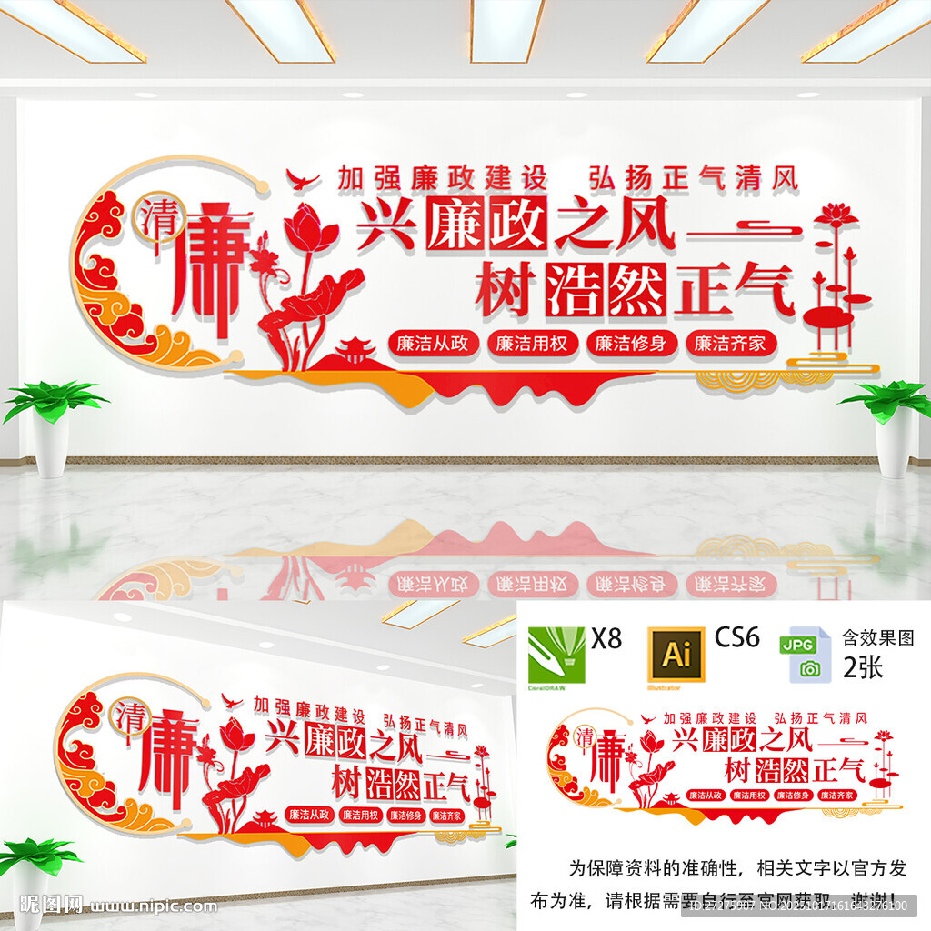 清廉文化墙
