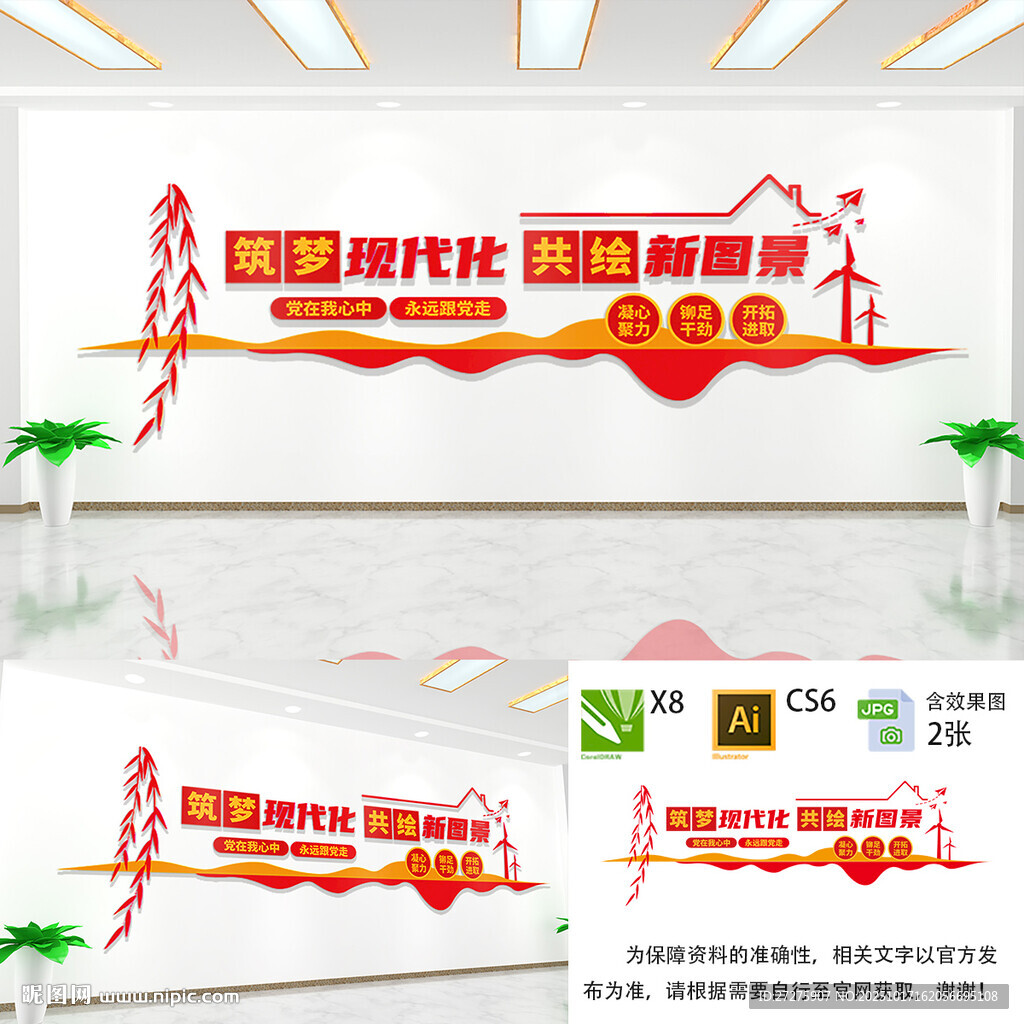 筑梦现代化共绘新图景文化墙