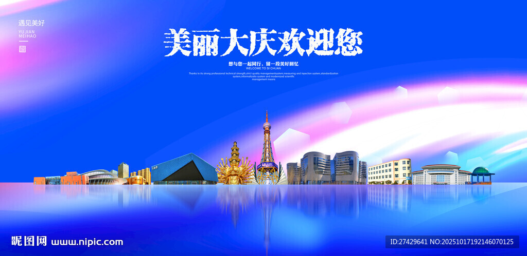 大庆