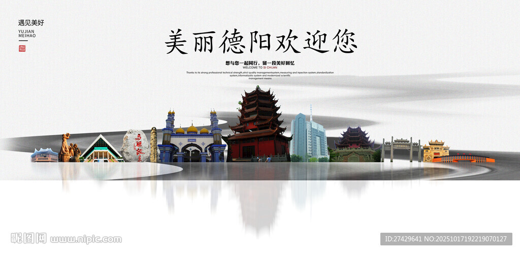 德阳