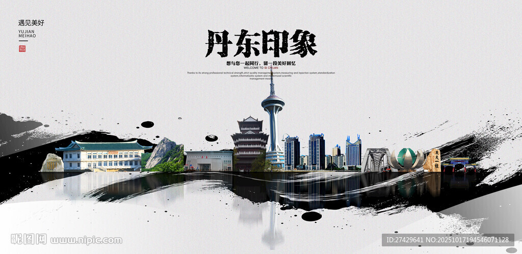 丹东