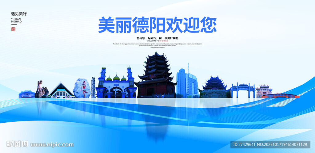 德阳