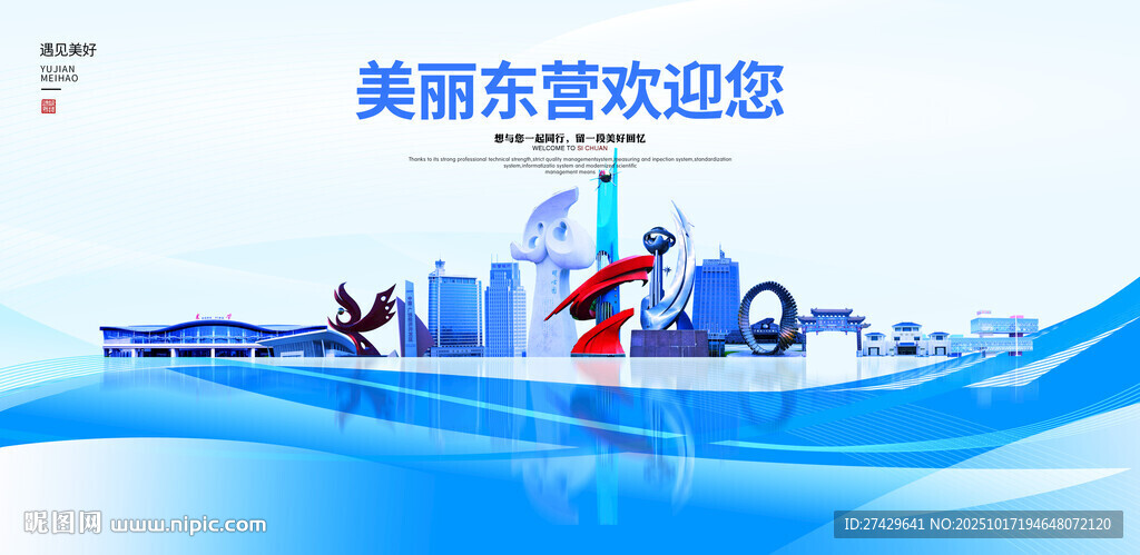 东营