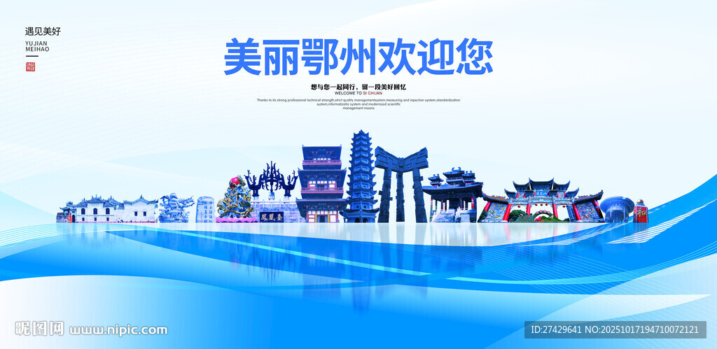 鄂州